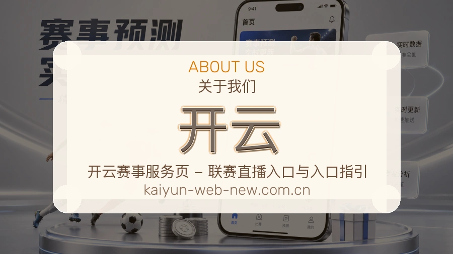 开云热门电竞赛事介绍